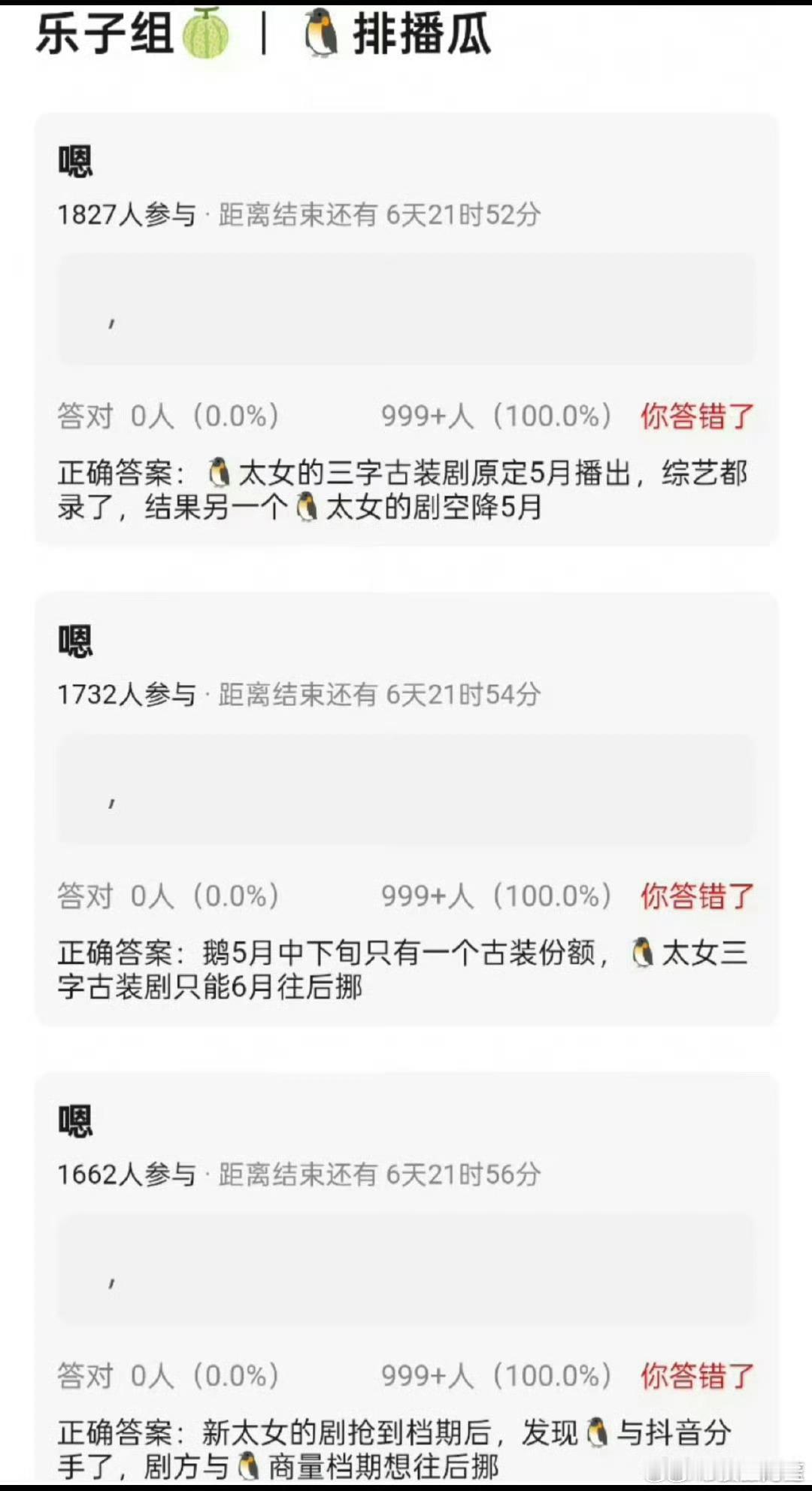 鹅的皇子公主太多了，一时之间竟不知道是哪位公主逃档不过这波最惨的还是《主角》