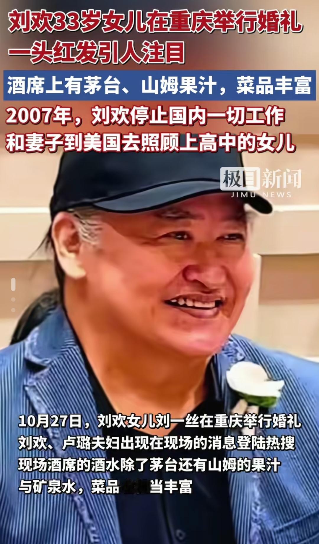 刘欢女儿结婚，给天下男人都提了个醒：你可以其貌不扬，也可以矮个子，但一定要懂