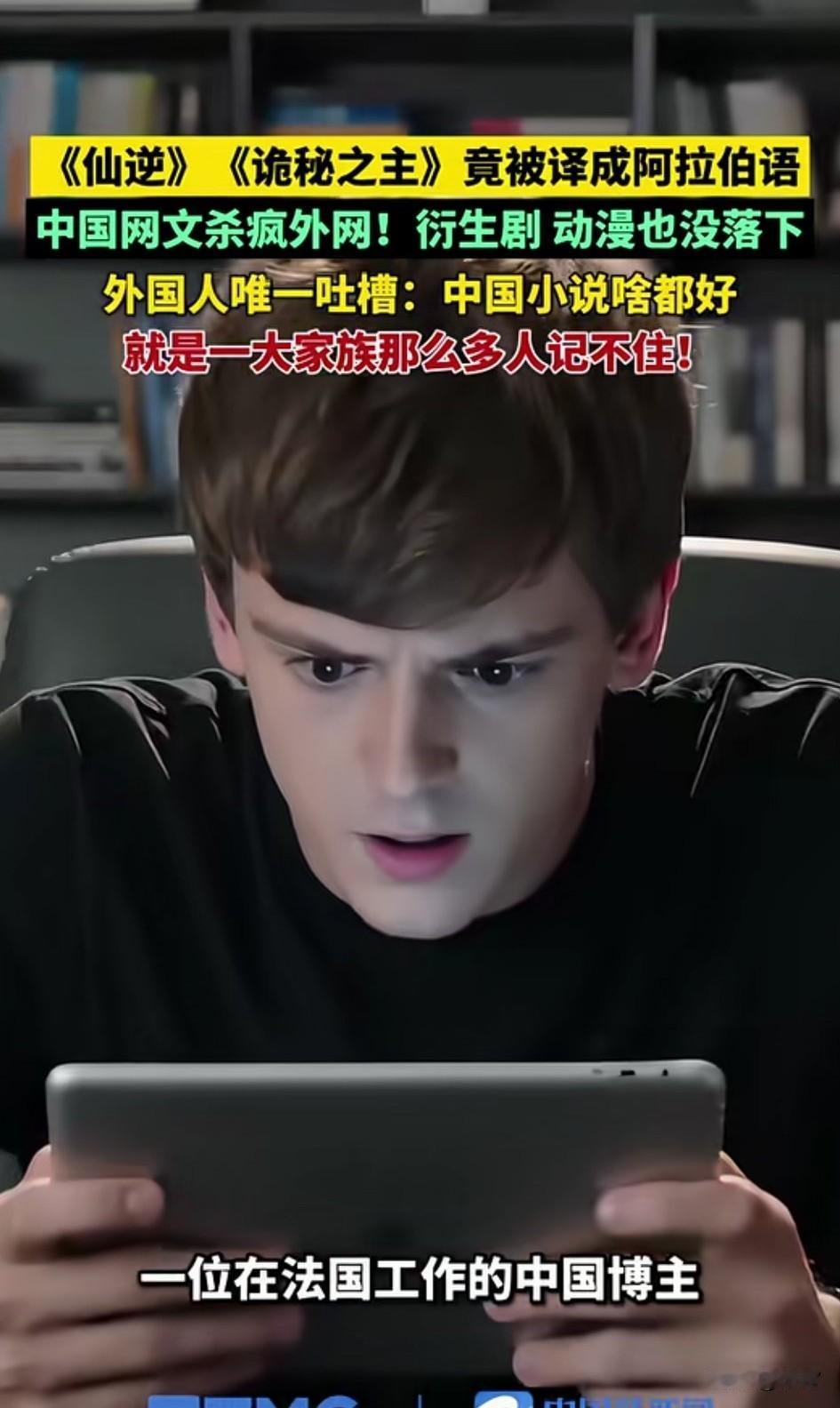 一位在法国工作的博主，发现自己周围的同事，居然都在看中国的动漫和小说，比如
