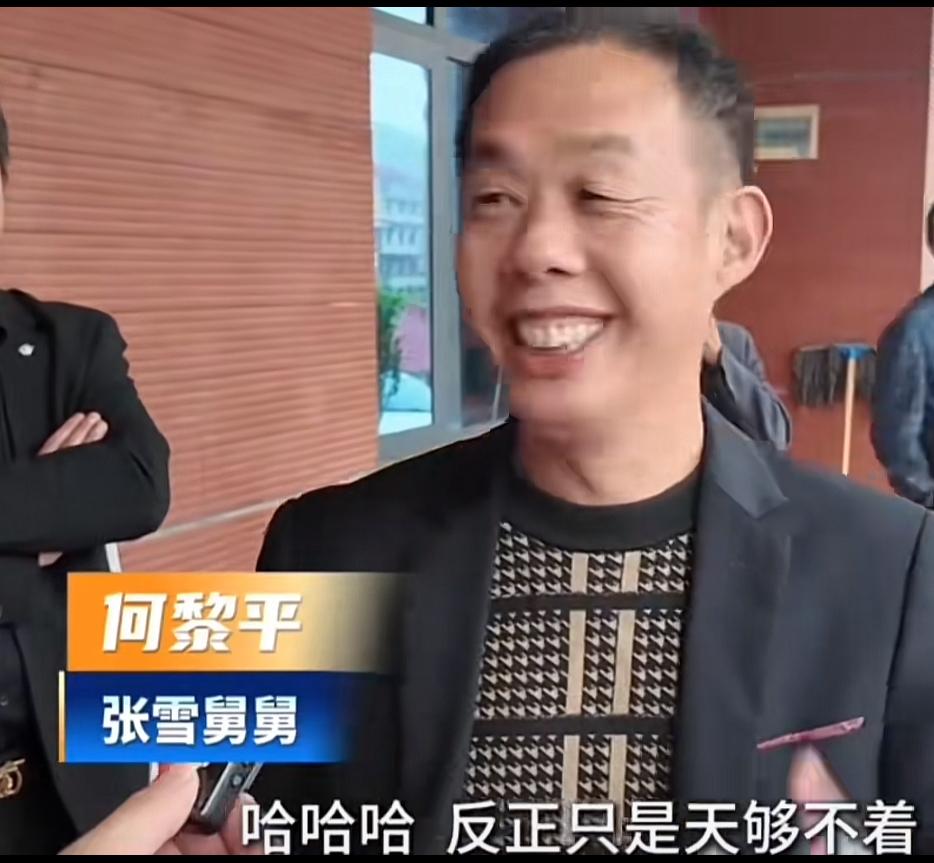 张雪的何黎平称：张雪有这么大的成就，根本就没想到。小时候他外婆很担心张雪长大了会