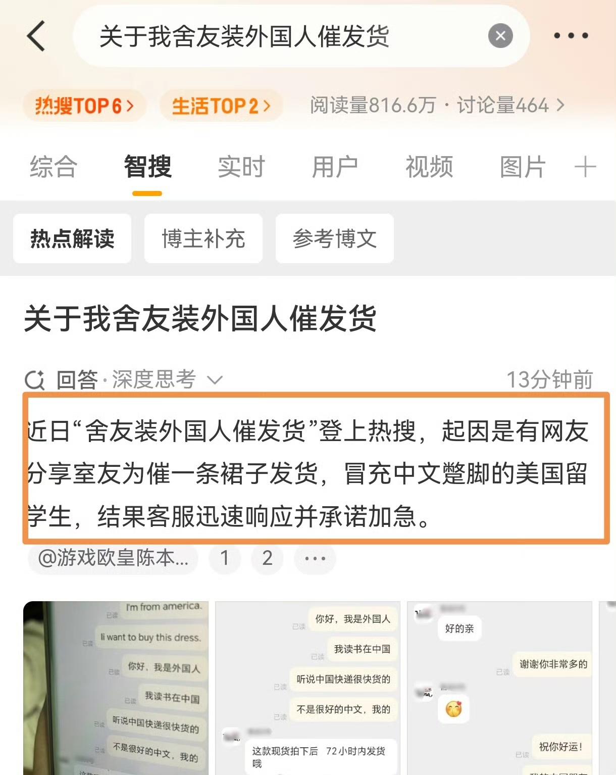 用蹩脚的中文伪装成美国留学生，就能得到客服迅速响应并承诺加急发货，那我真的觉得不
