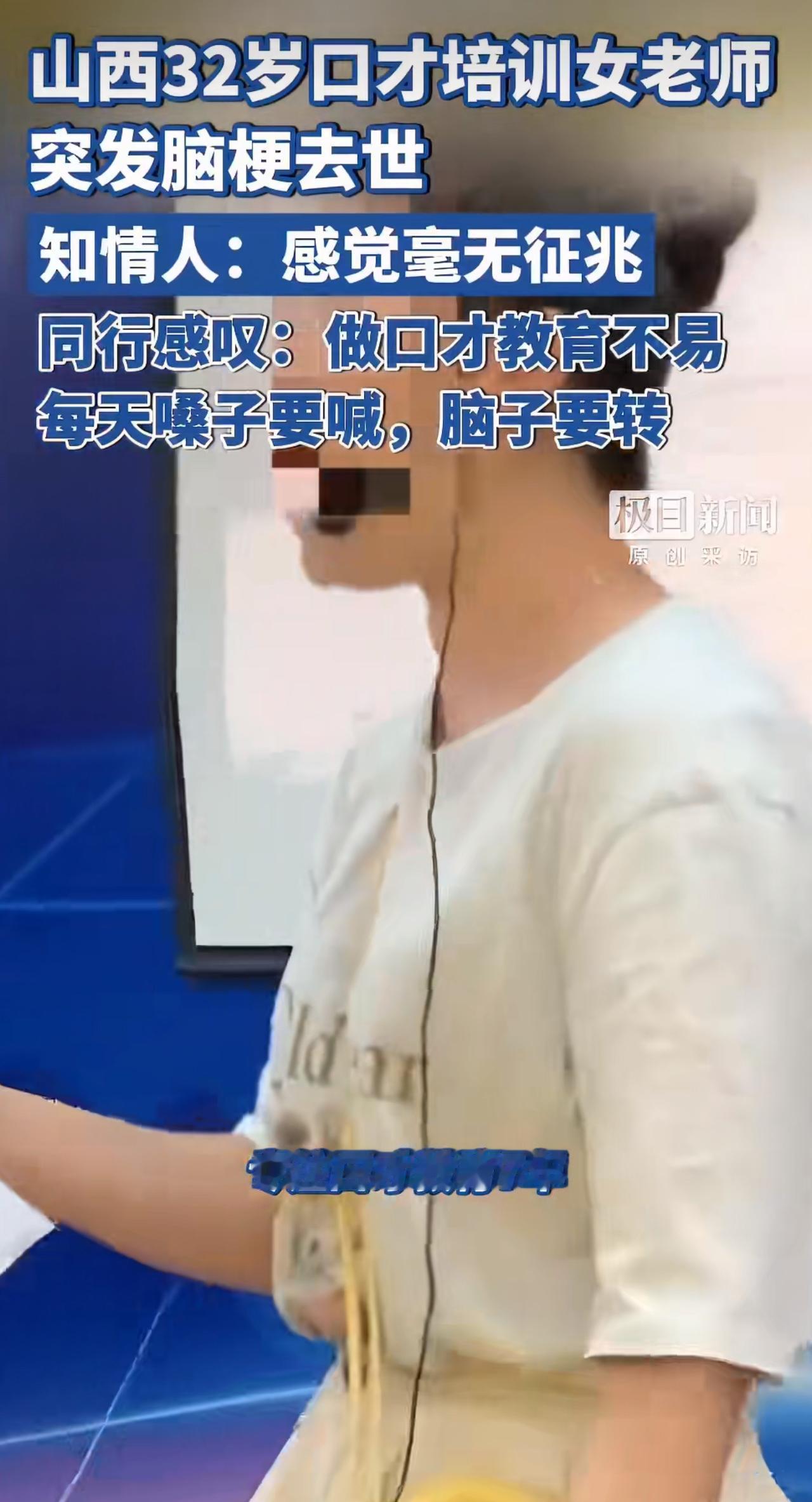 最近山西运城发生了一件让人心里堵得慌的事儿——一位32岁的口才培训老师悦悦，突然