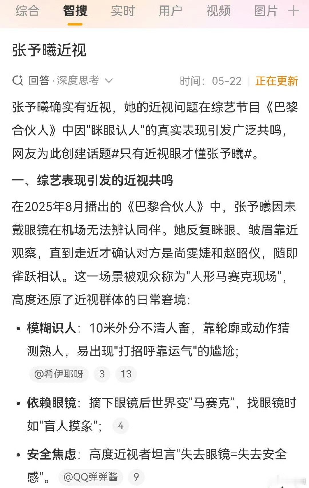 张予曦演我近视日常代入感拉满，看装修规划演示糊成一团，幸好提前准备纸质版，方便首
