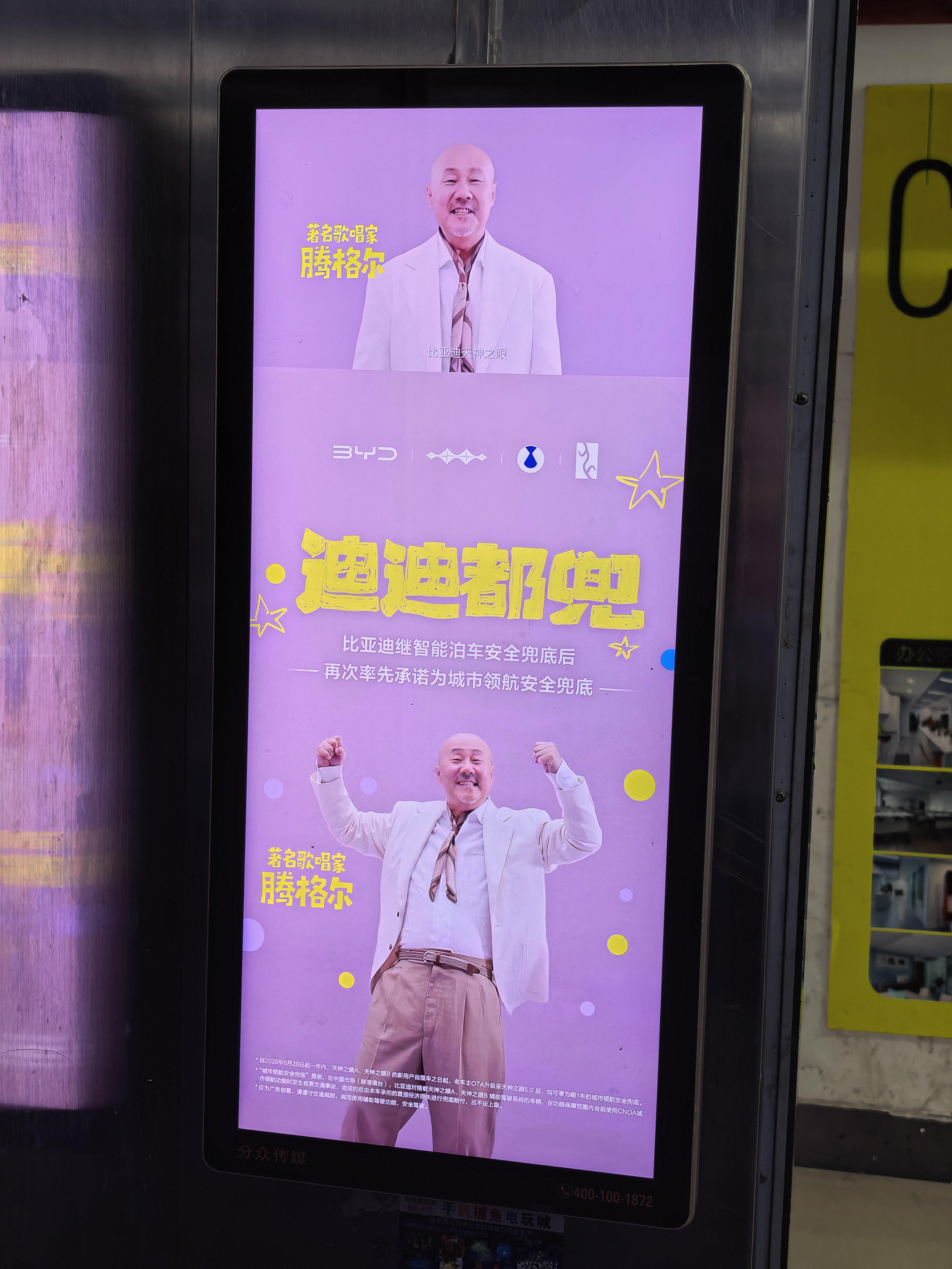 比亚迪的兜底广告进电梯了，还挺逗