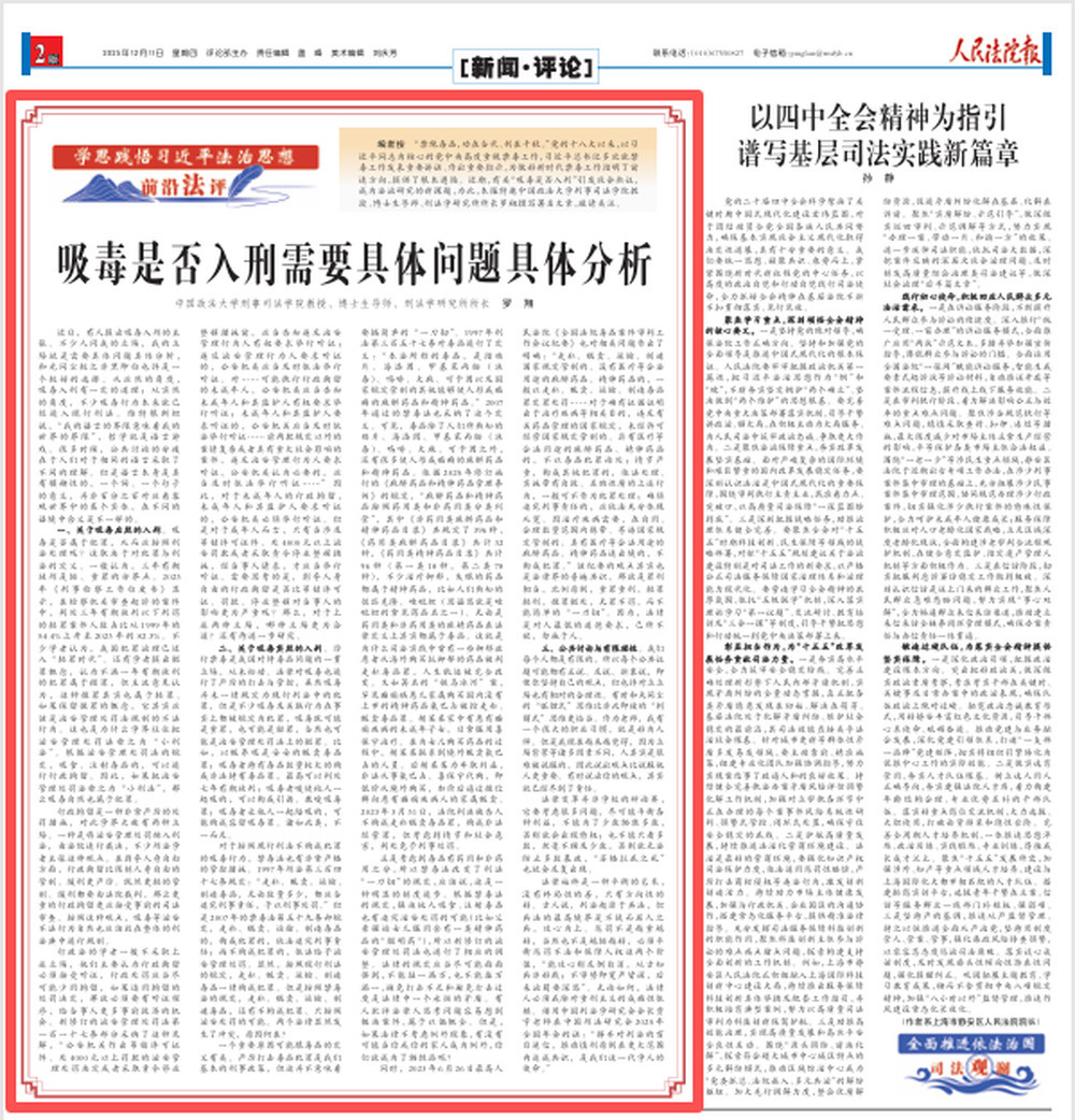 罗翔刊文: 吸毒是否入刑需要具体问题具体分析