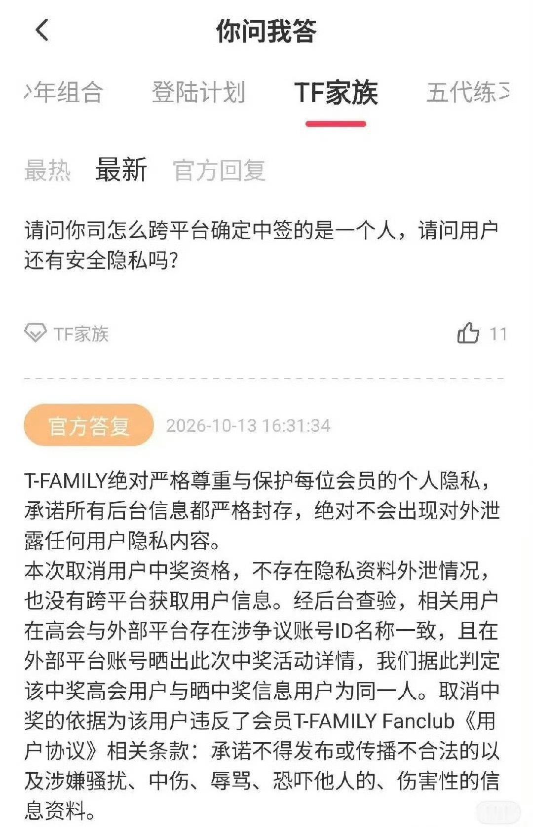 时代峰峻解释取消中奖资格原因时代峰峻针对取消粉丝中奖资格一事作出解释！！！同时