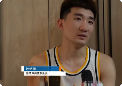 孙铭徽昨晚在更衣室接受了记者记者的采访。他说，自己表现好的时候有人夸我，在表现