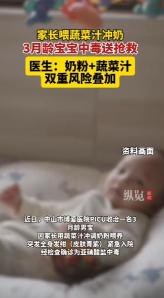 “万万没想到！”6月11日报道，一家长用蔬菜汁冲奶，3个月的宝宝喝了后，全身皮肤