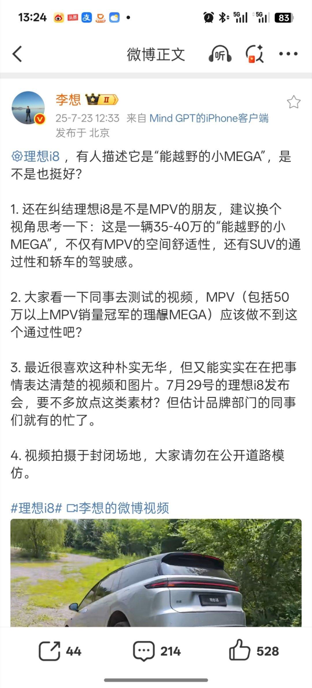 李想解释理想i8是不是MPV↓这是一辆35-40万的“能越野的小MEGA”。从视