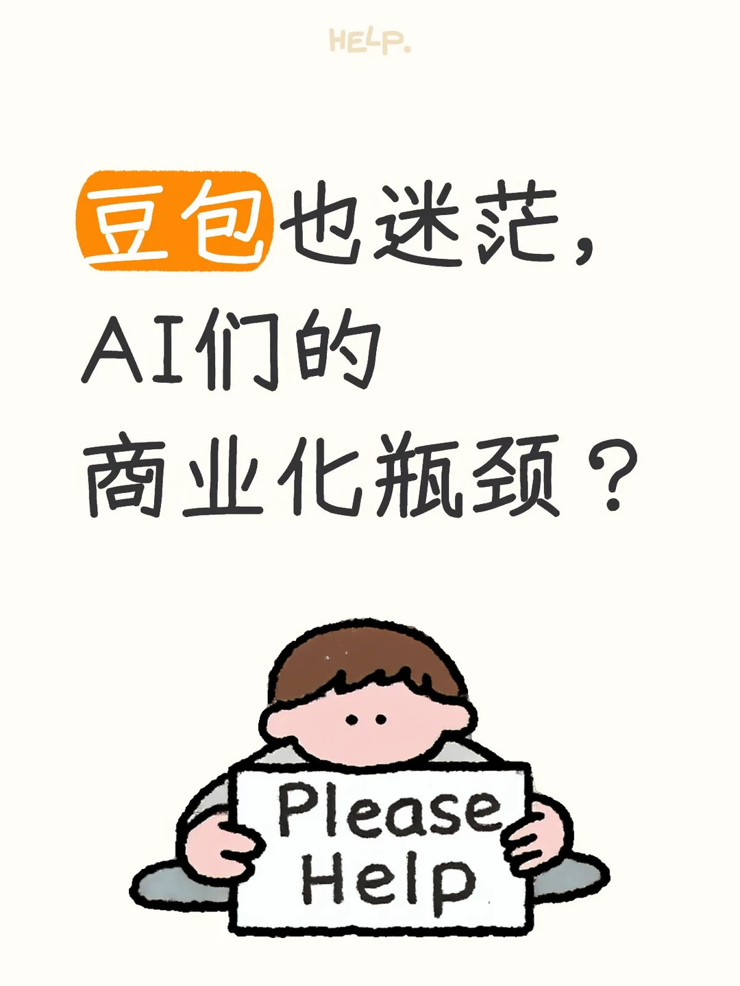 原生AI除了豆包遥遥领先，还有谁？