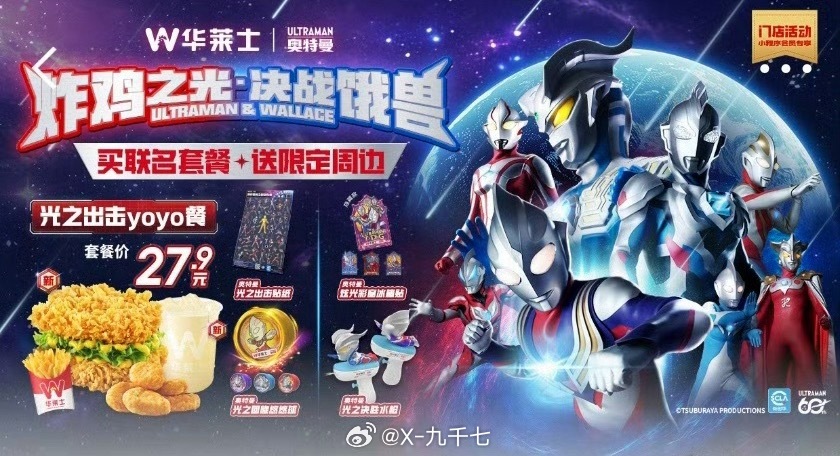 华莱士奥特曼联名太对味了想起小时候每天放学飞奔回家，就为了追奥特曼打小怪兽！