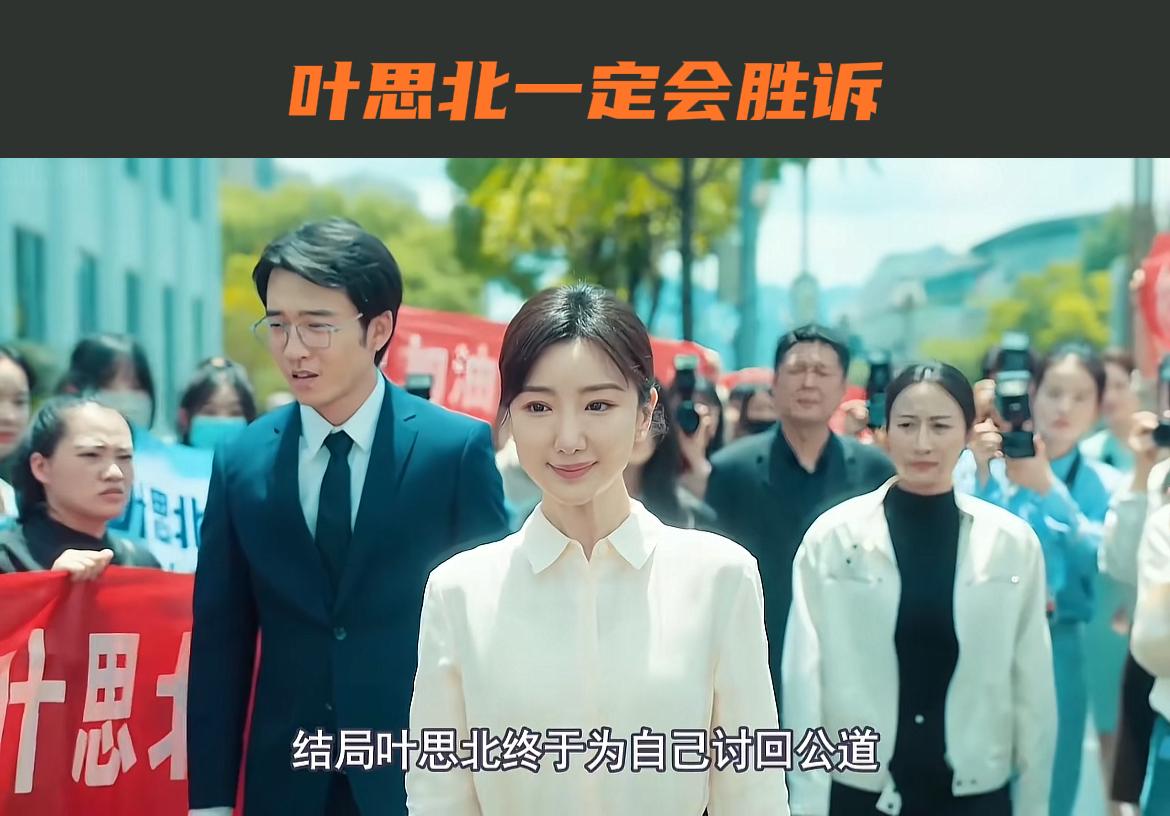 刚刚看完毛晓彤、刘彬彬主演的热播剧《余生有涯》第七、八集，由于叶思北（毛晓彤）坚