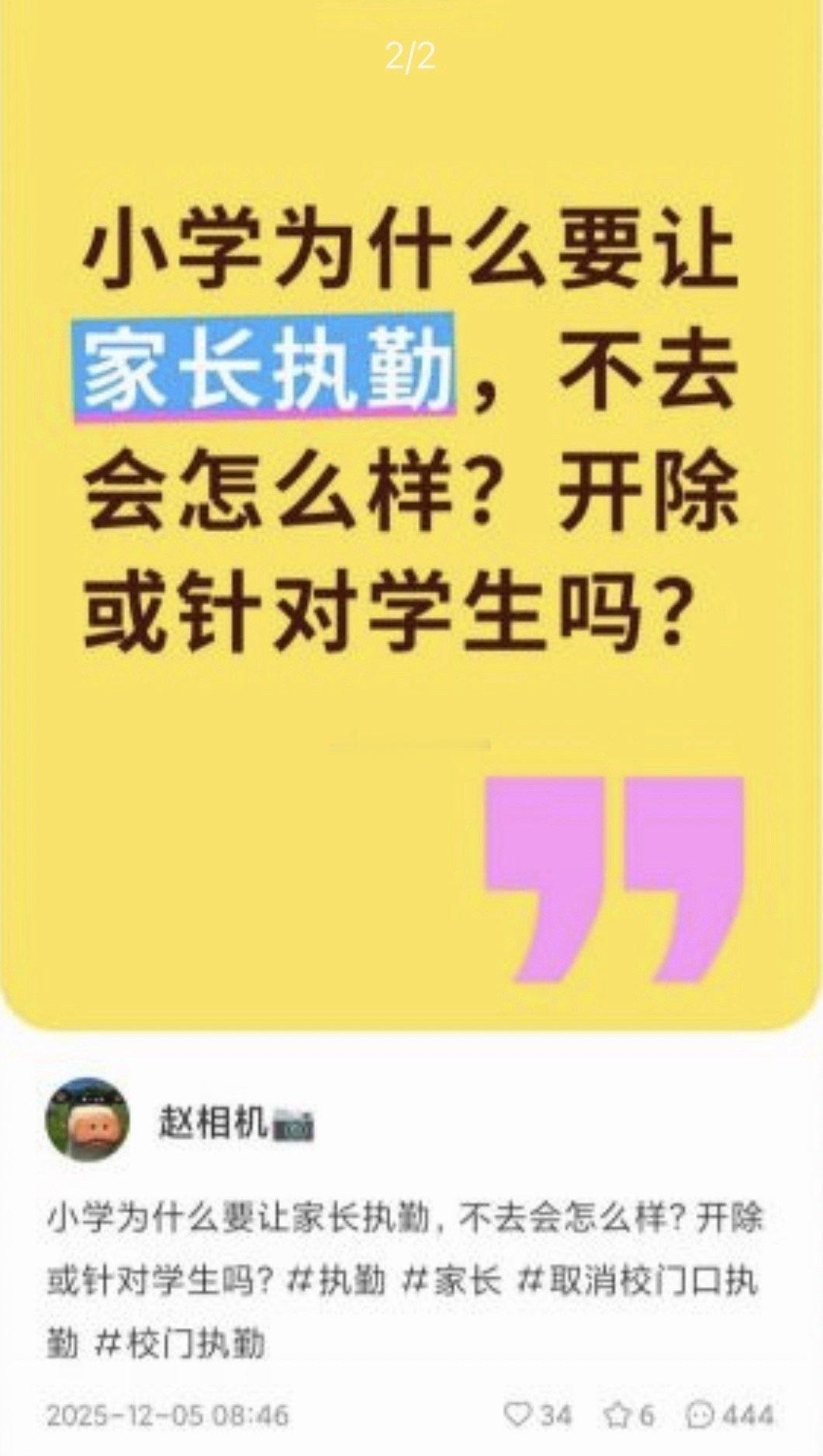 如何评价小学要家长去路口执勤等义务劳动​​​