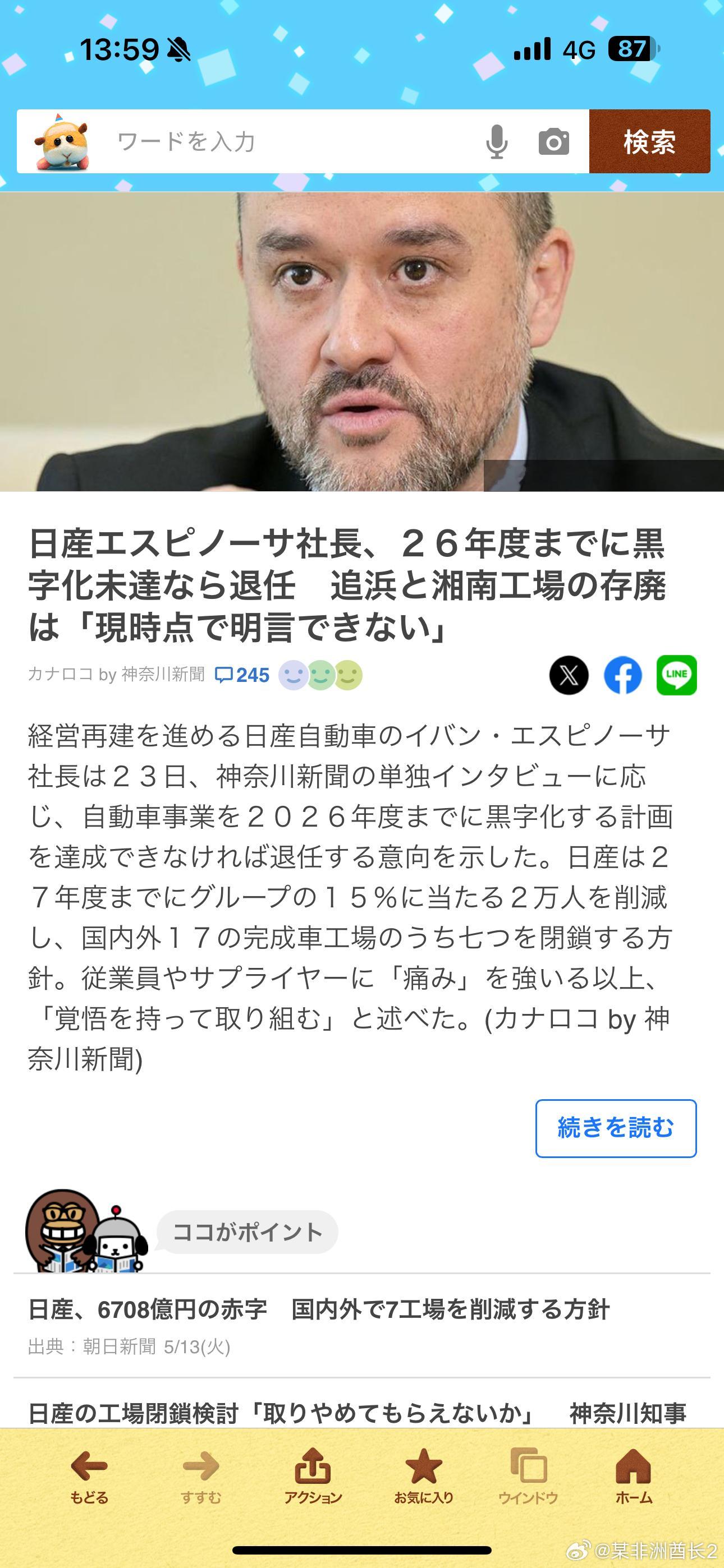 海外新鲜事日产新社长说26年不能恢复盈利就辞职日产新任社长说26年日产不能恢