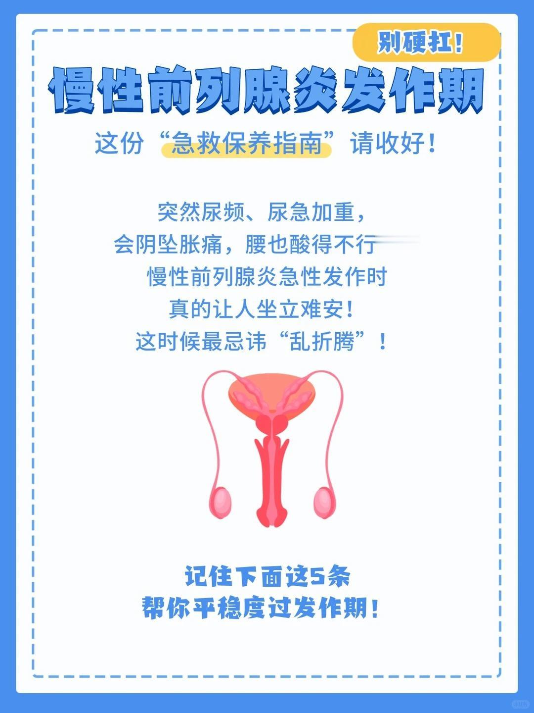 遭遇前列腺炎急性发作，做好这几点平稳度过