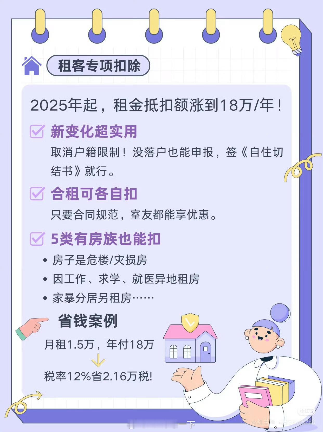 房东税来了这再收，房东尤其是广州的房东还是不会太吃亏，我刚上班的时候房子还没去交