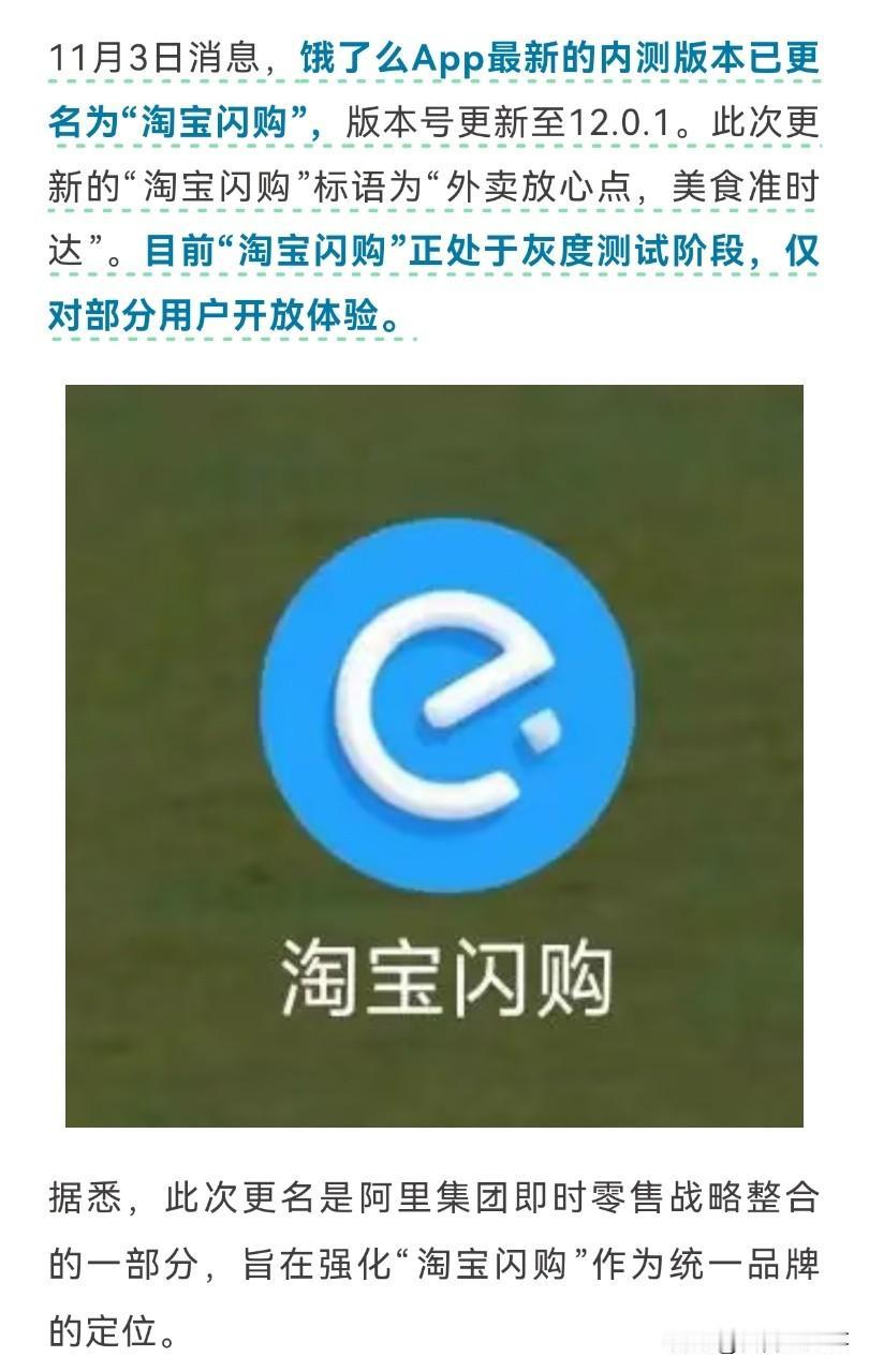 饿了么App就要和大家说再见了，取而代之的是淘宝闪购。阿里当年花了800亿