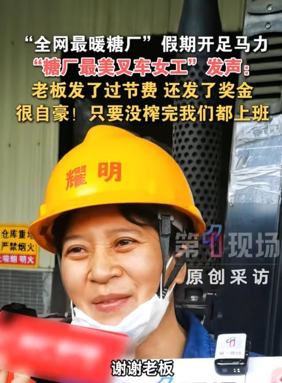 “这500块，打败了全国多少老板！”广东化州，耀明糖厂五一没放假，全厂24小时三