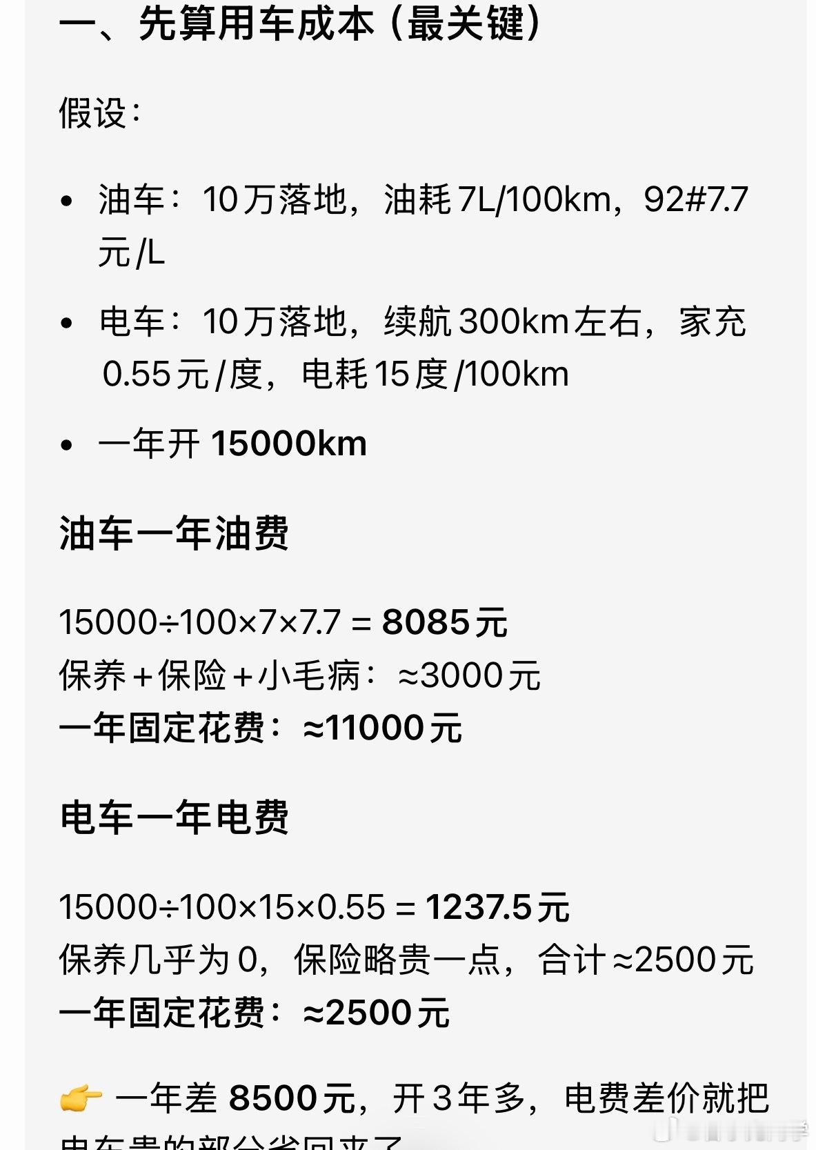 燃油车市场萎缩正撕开新一轮降价大幕现在越来越多的人会选择购买电车，仔细一算以现在