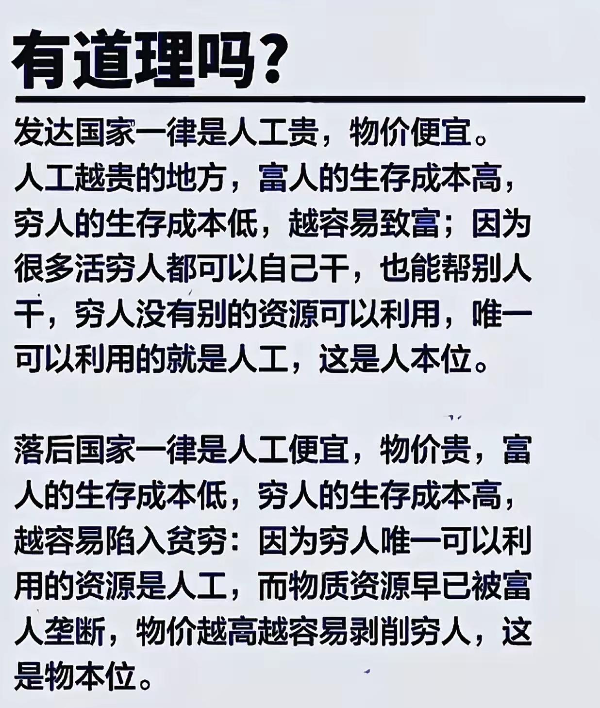 殖人宣扬的“发达国家人工贵但物价便宜”理论，无外乎这几种情况：要么是对第三国进行