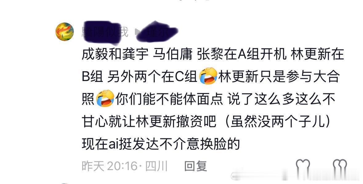 们iejj还想给出品人林更新ai换脸？倒反天罡啊开机明明有大新，哪里没有了？