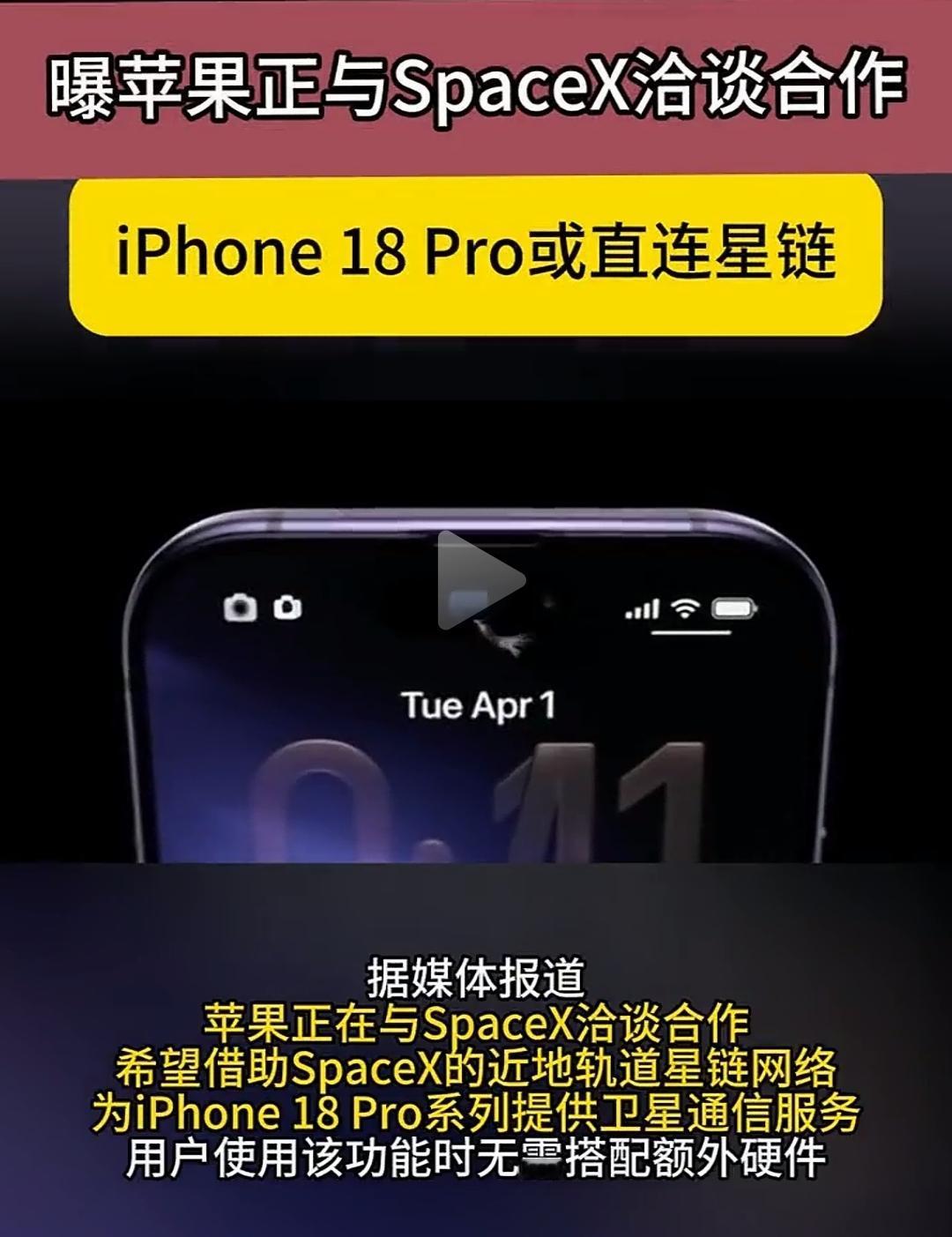 苹果和马斯克准备联姻了。苹果手机可能从IPHONE18开始，可以直连星链了。看