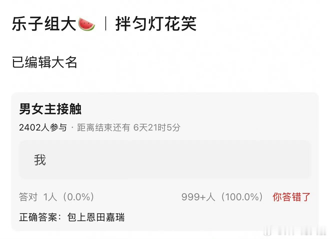 不可能说这个就是给演员引嘲的