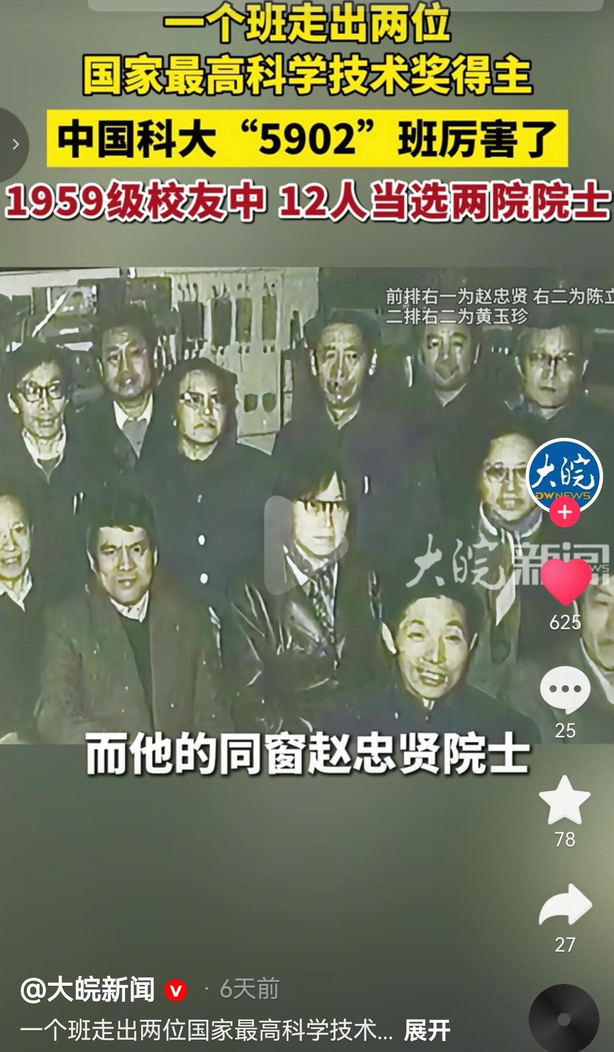 一个班级，走出两位国家最高科技奖得主、十二位两院院士，中科大5902班的故事，真