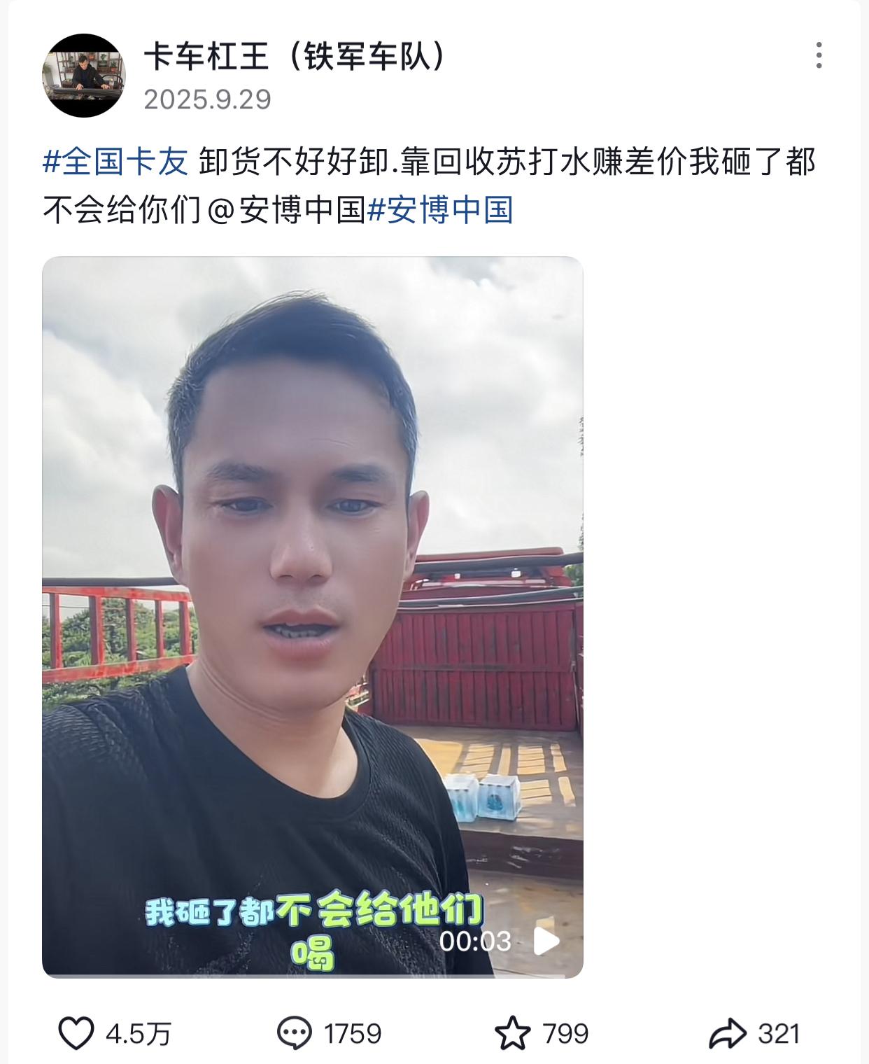 苏打水不是司机装的，也不是司机卸的，包装出现破损却要司机45元一提拿走。起因是博