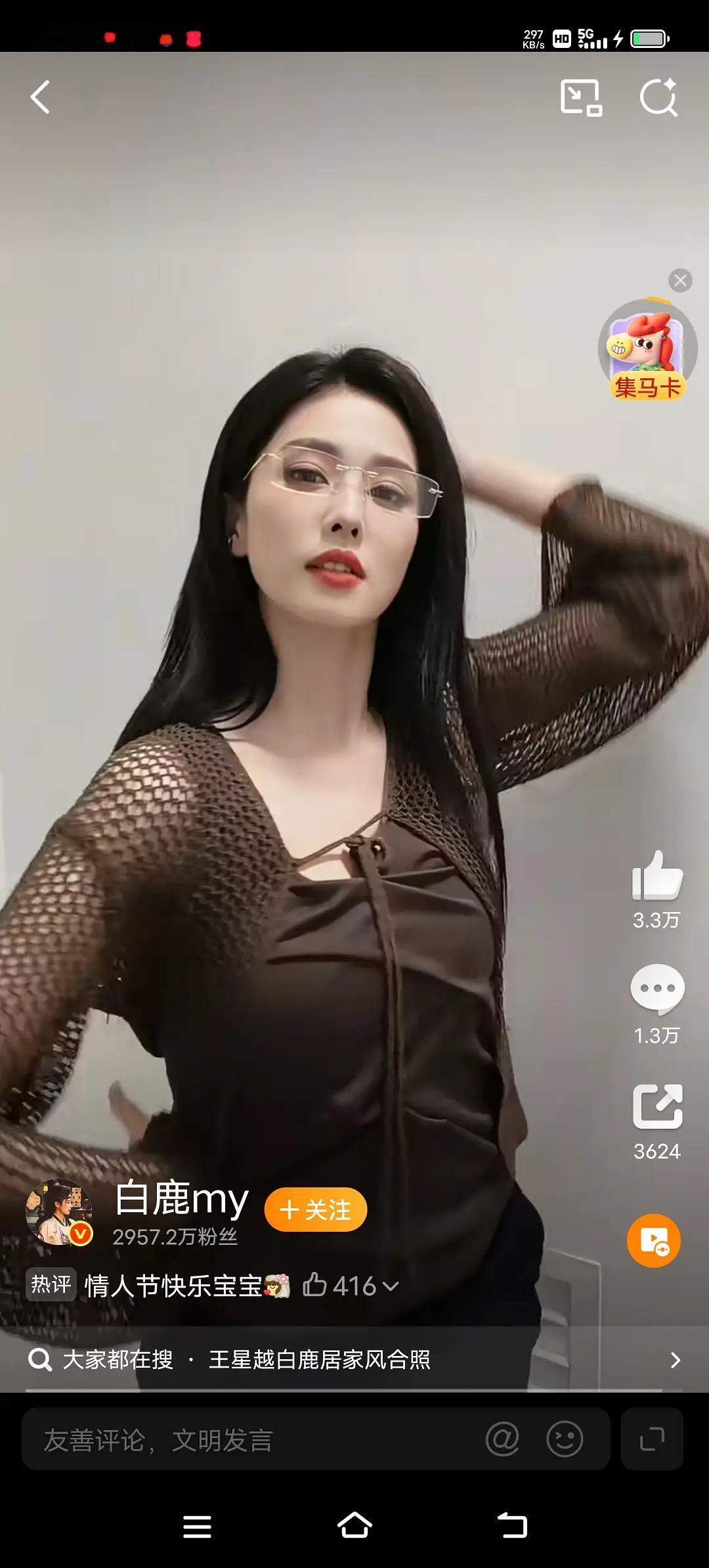 白鹿这个情人节视频如何