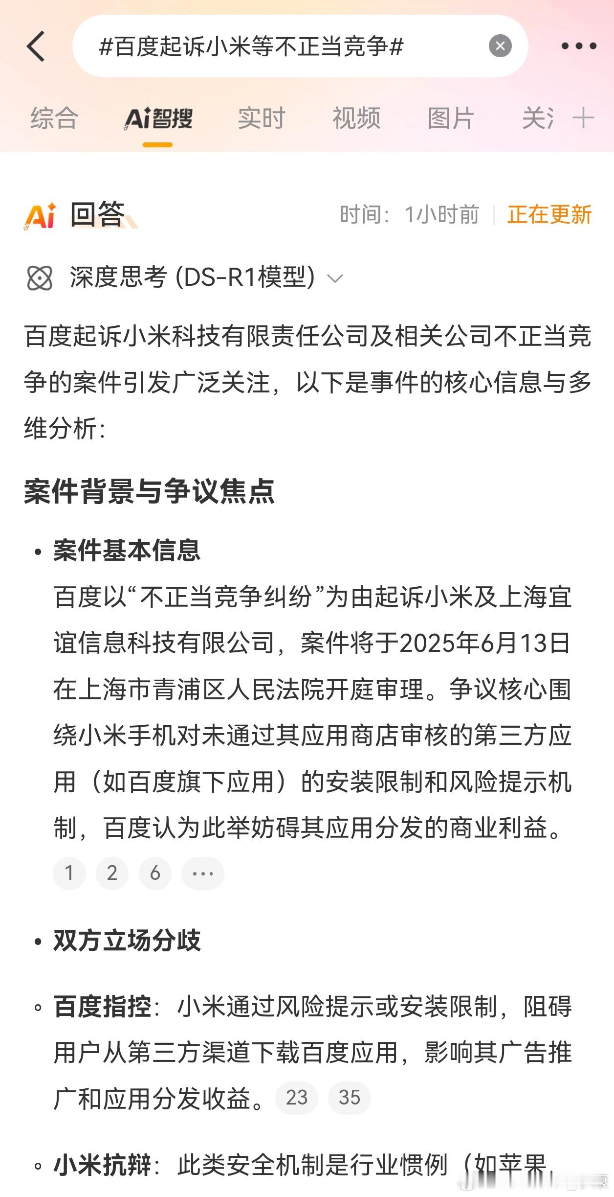 百度起诉小米，看到这样的新闻，都不想去了解具体原因，心里话是：“是百度，那没事了