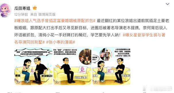 曝浪姐人气选手曾插足土豪婚姻曝浪姐人气选手出道前插足富豪婚姻知名娱记瓜田寒姐发