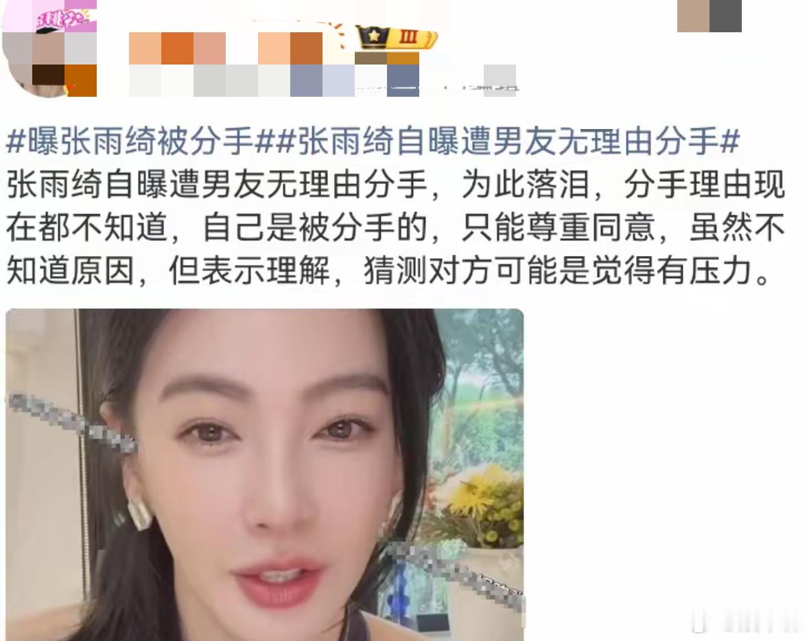 真的搞不懂张雨绮现在的操作了！说实话，我真的有点看不懂张雨绮的一系列操作了。换