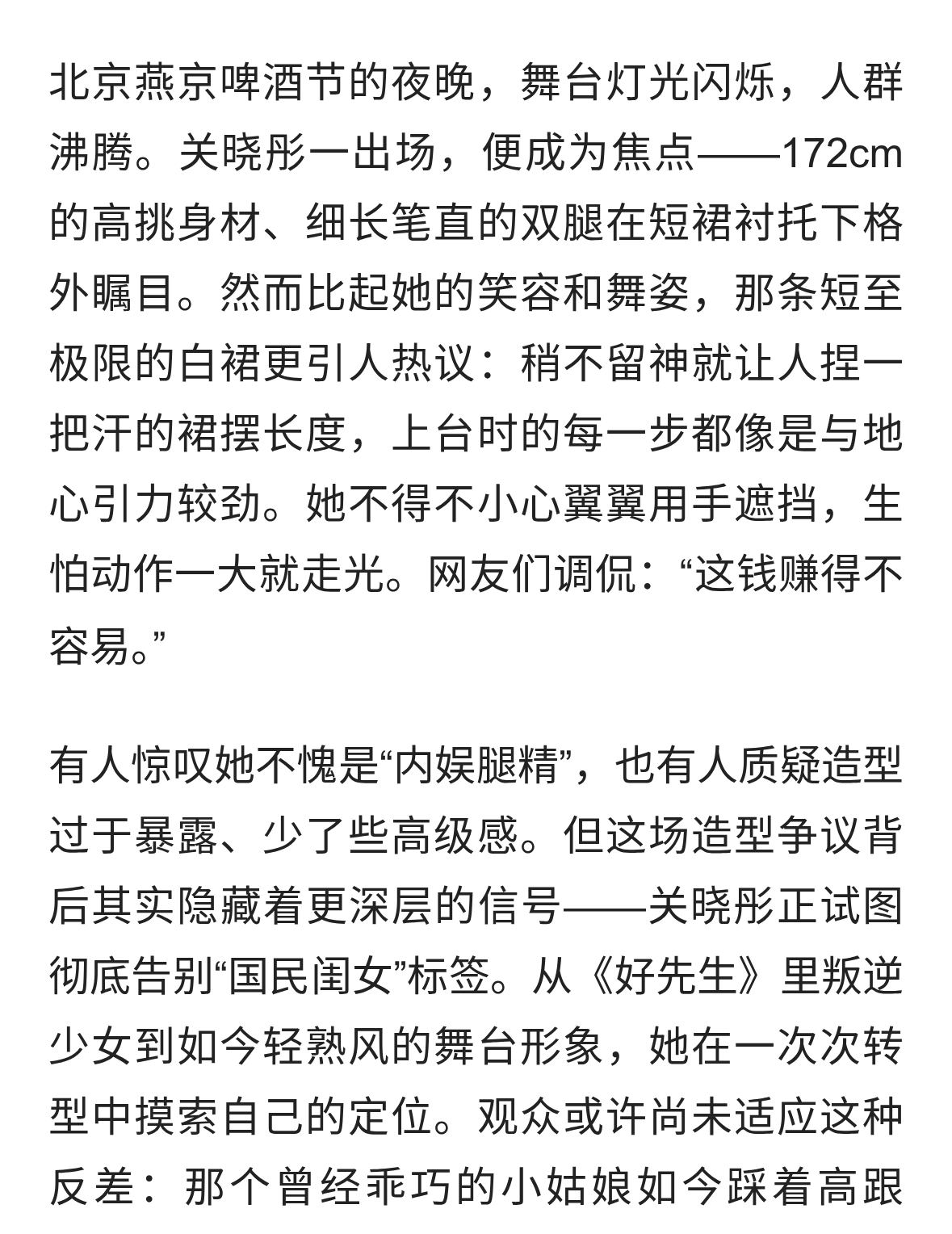关晓彤啤酒节热舞：光鲜背后的拼命与蜕变