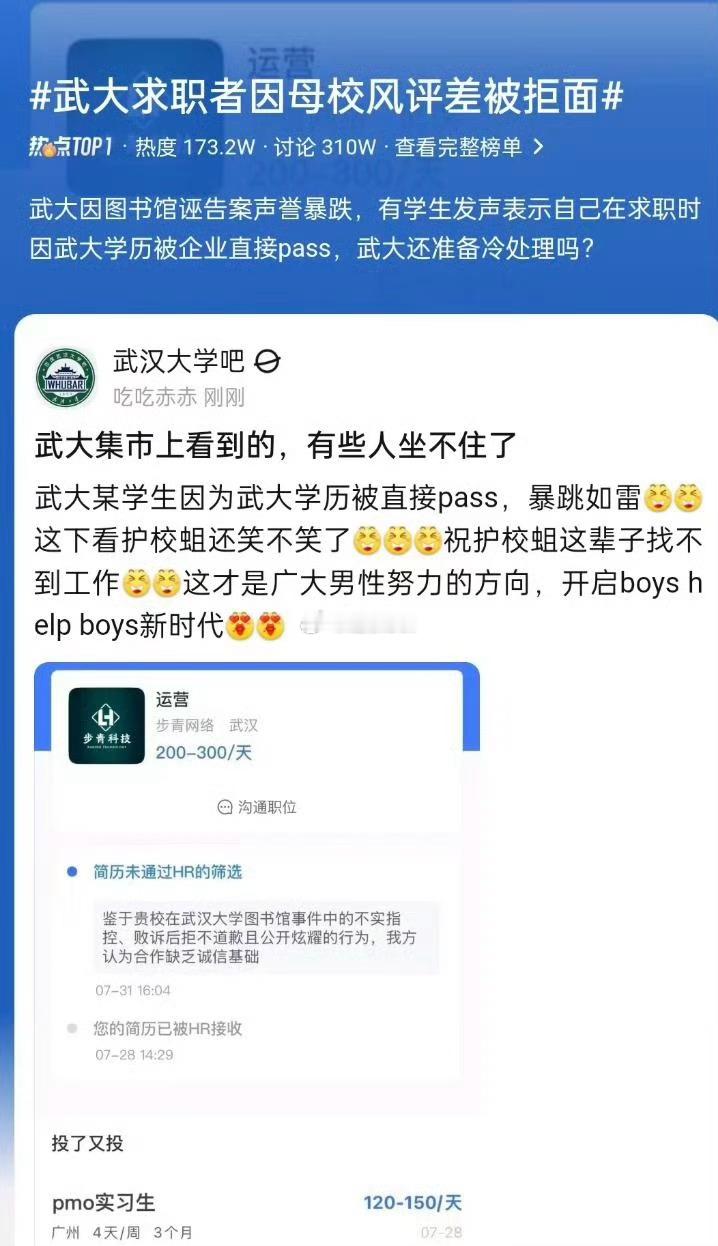 武大求职被拒？​​​