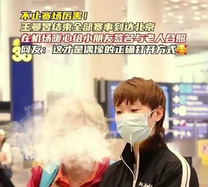 喜欢上本身就很好的王曼昱，太幸运了。强大是她的保护色，温柔才是底色。在机场，她会