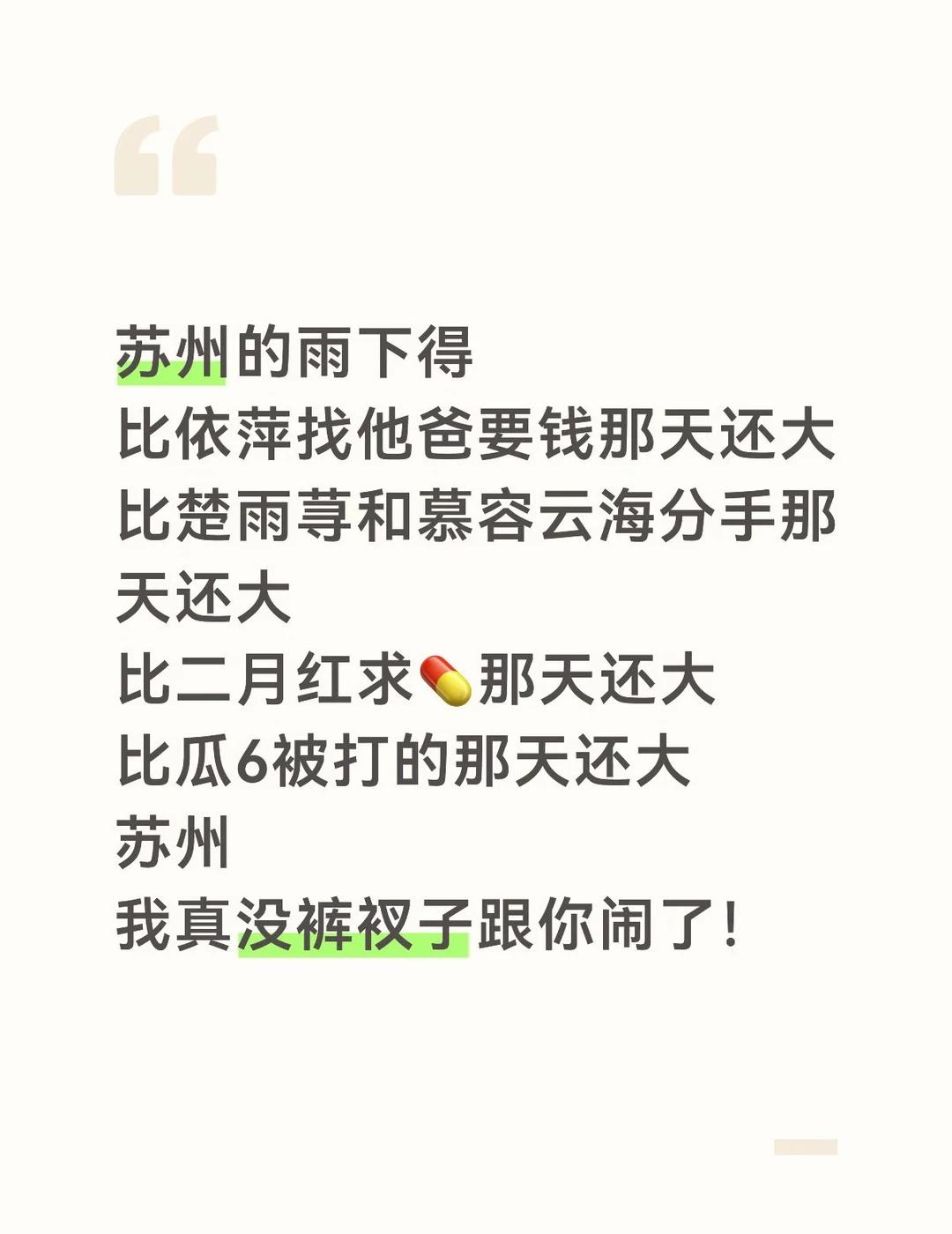 服了！苏州的雨！到底要下到什么时候啊……我看伦敦未必有苏州忧郁！现在雨也会看人