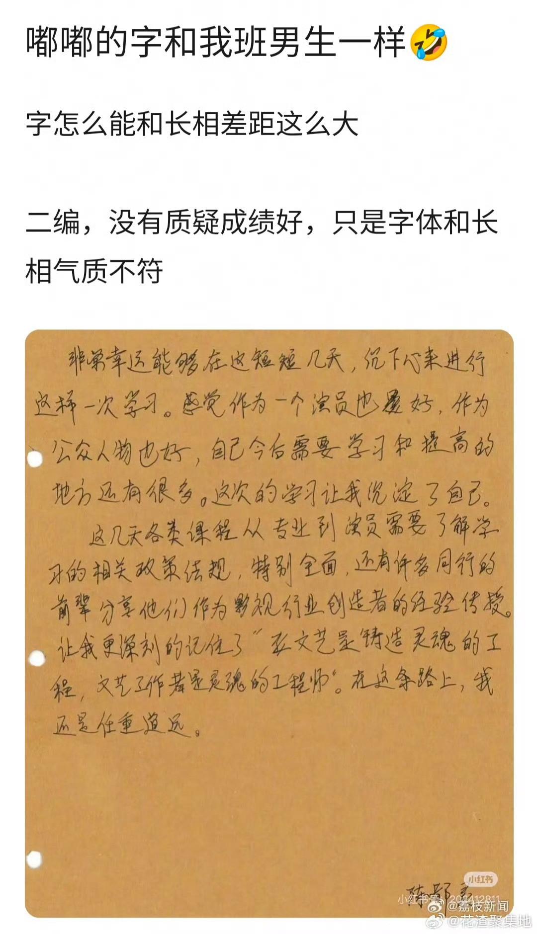 这不是正常理科生的字吗？一看就是理科学霸的字这也嘲[笑着哭]别太在意​​​