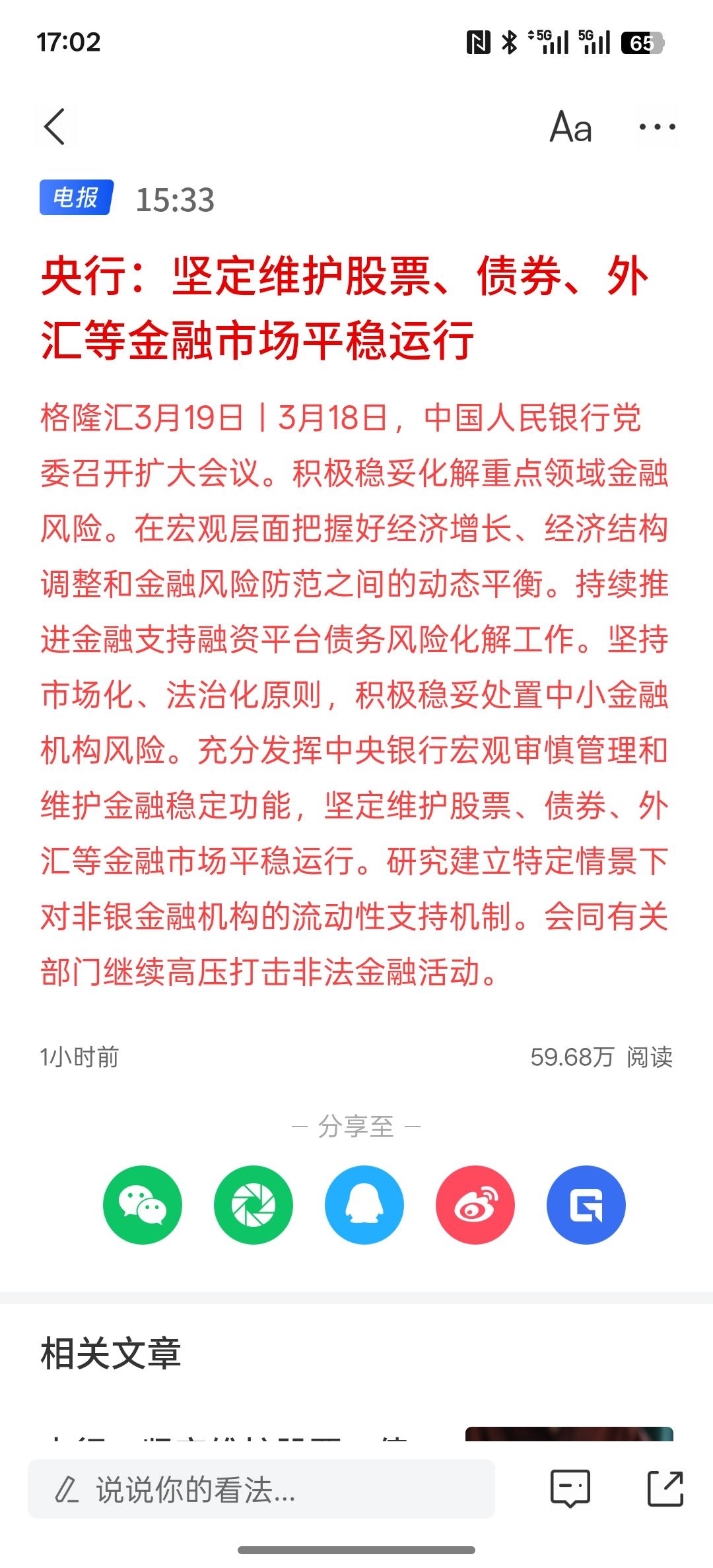 明天A股要涨，大盘跌破4000点，央妈出来对市场进行安慰，央行：坚定维护股票、债