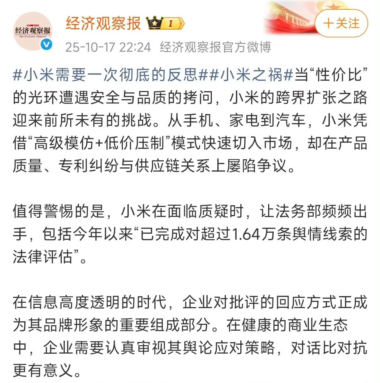 小米需要一次彻底的反思《经济观察报》更应该反思的是，为什么小米被吐槽抄袭还能这