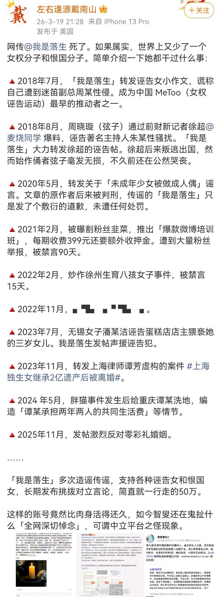 人虽没了，但此前在网上劣迹斑斑