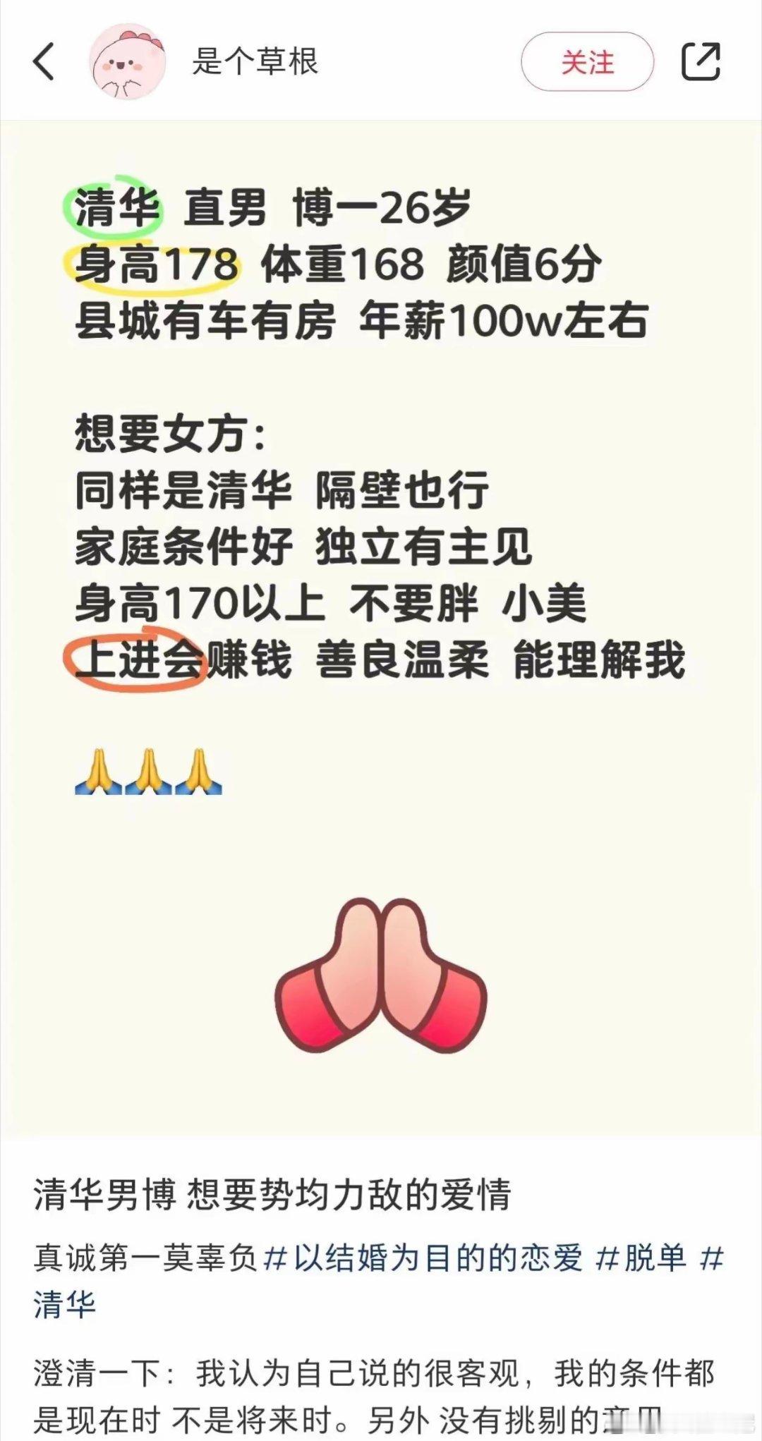 男方如此好的个人条件，居然也被集美们那么喷？[思考]​​​