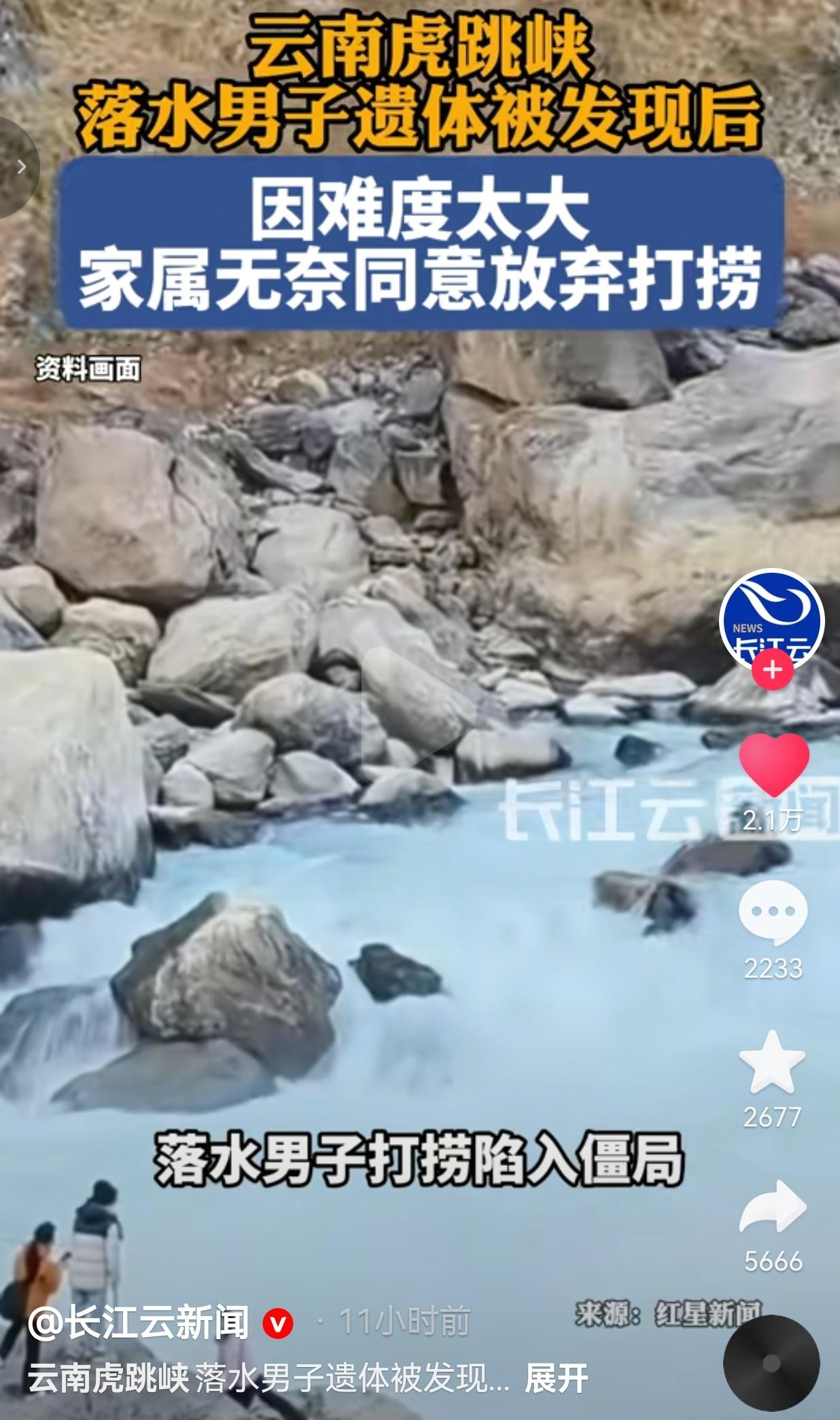 哭到喘不过气！20岁的山东独生子，带着女友去虎跳峡打卡，就为了拍一张所谓的“氛围