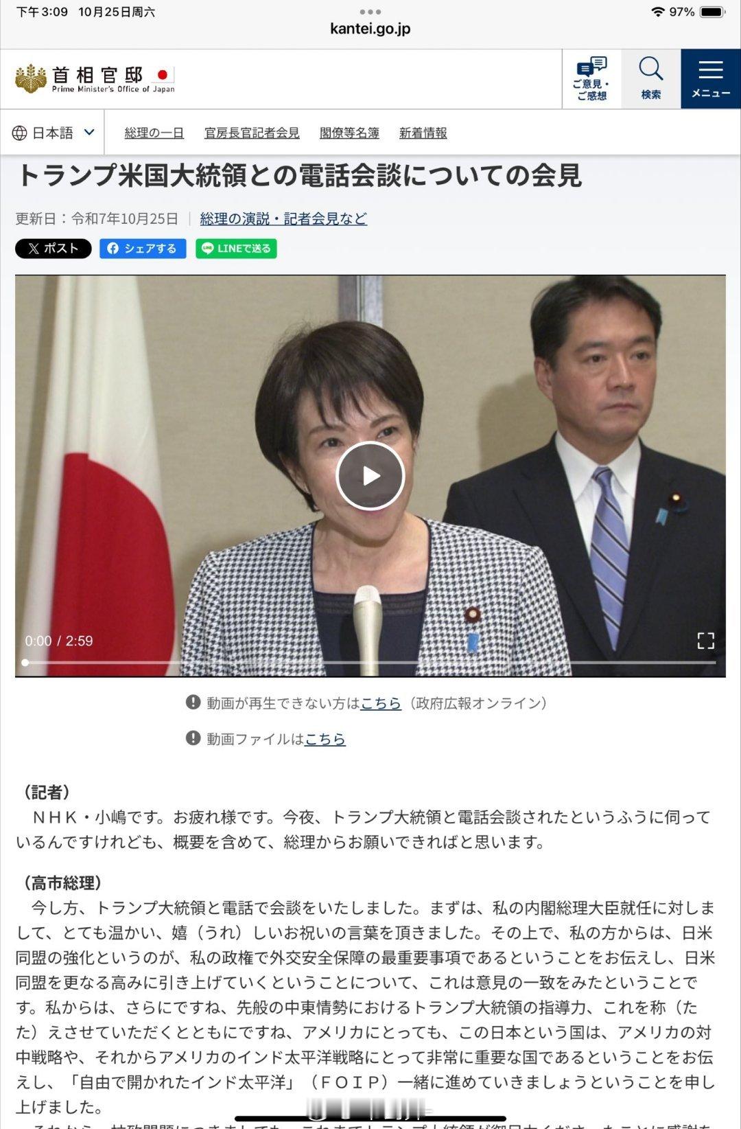 几个小时前，日本媒体报道，高市早苗与特朗普电话会谈的记者会内容🔊（记者）：我是