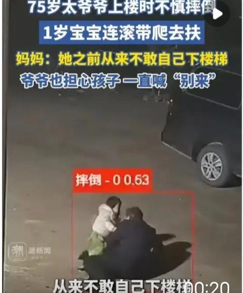 监控拍下暖心一幕！75岁爷爷摔倒在地，1岁半孙女的举动，看哭无数人万万没有