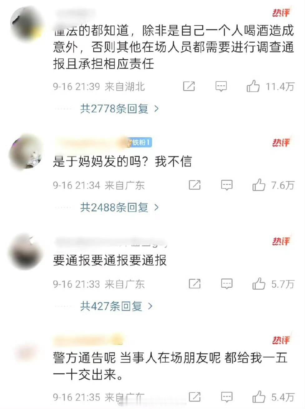 关于于朦胧的事，评论区和转发区是两种完全不同的画风。于朦胧系饮酒意外坠亡