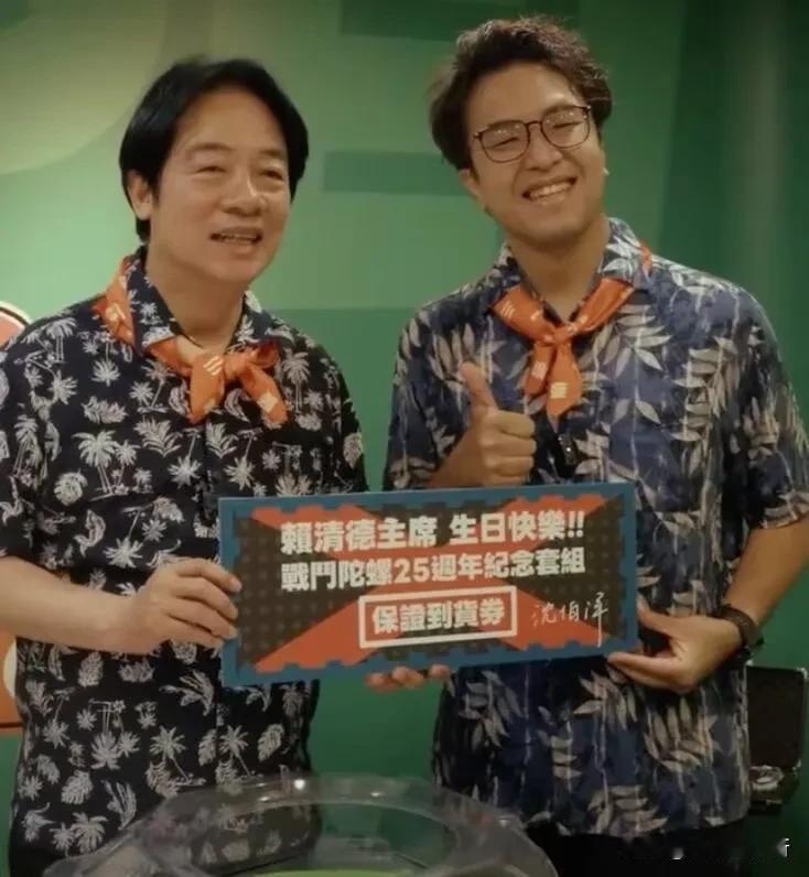 赖清德67岁生日收战斗陀螺，台北参选人陪他喊发射口令10月6日，赖清德过67