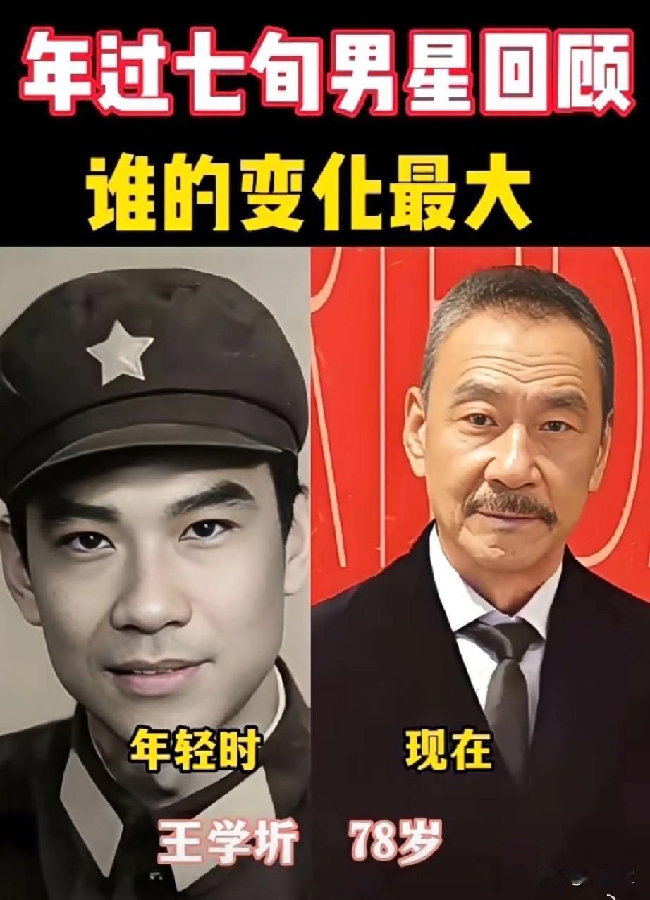 八十年代影星回顾，年过七旬的男星回顾谁的变化最大？