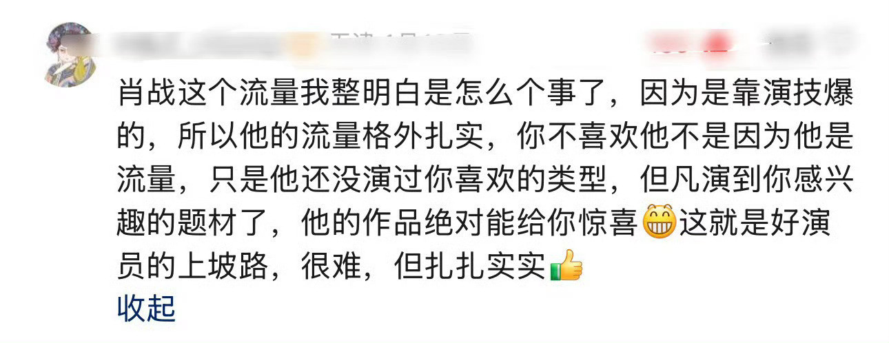 说中了！所以肖战的流量，不是泡沫，是地基。知名音乐制作人谈肖战的专辑