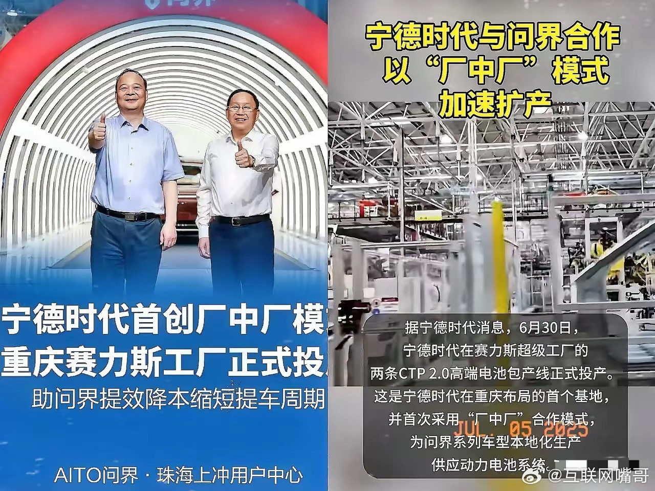 电池包外购，我忍了。生产线外包，我也忍了。但宁德时代把厂建进赛力斯车间，我实在忍